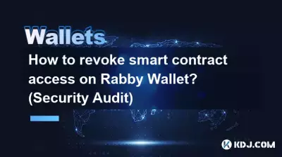 Rabby Wallet のスマート コントラクト アクセスを取り消すにはどうすればよいですか? (セキュリティ監査) Rabby Wallet のスマート コントラクト アクセスを取り消すにはどうすればよいですか? (セキュリティ監査)