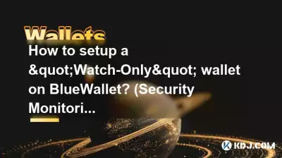 BlueWallet で「ウォッチ専用」ウォレットを設定するにはどうすればよいですか? （セキュリティ監視）
