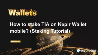 Keplr Wallet モバイルに TIA をステーキングするにはどうすればよいですか? (ステーキングチュートリアル) Keplr Wallet モバイルに TIA をステーキングするにはどうすればよいですか? (ステーキングチュートリアル)