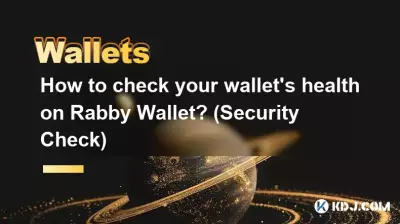 Rabby Wallet でウォレットの状態を確認するにはどうすればよいですか? (セキュリティチェック) Rabby Wallet でウォレットの状態を確認するにはどうすればよいですか? (セキュリティチェック)