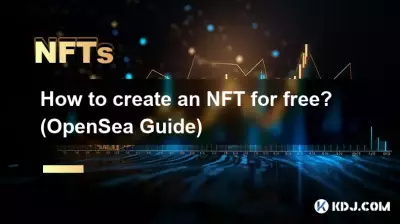 如何免费创建NFT? (开放海域指南) 如何免费创建NFT? (开放海域指南)