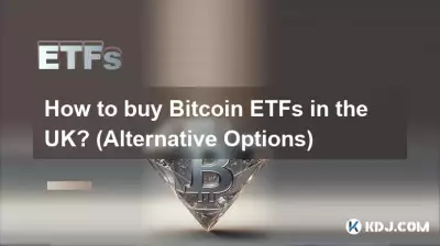 英国で Bitcoin ETF を購入するにはどうすればよいですか? (代替オプション)