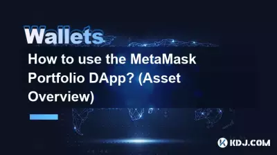 MetaMask Portfolio DApp の使用方法は? (資産概要) MetaMask Portfolio DApp の使用方法は? (資産概要)