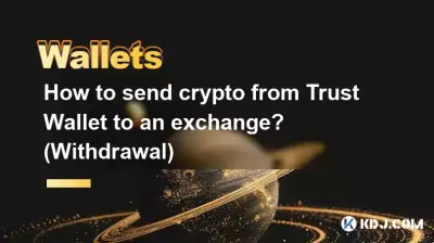 如何将加密货币从 Trust Wallet 发送到交易所？ （提款）