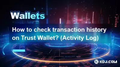 Trust Wallet の取引履歴を確認するにはどうすればよいですか? (活動記録) Trust Wallet の取引履歴を確認するにはどうすればよいですか? (活動記録)