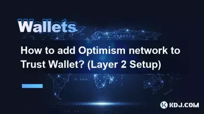 如何将 Optimism 网络添加到 Trust Wallet？ （第 2 层设置）