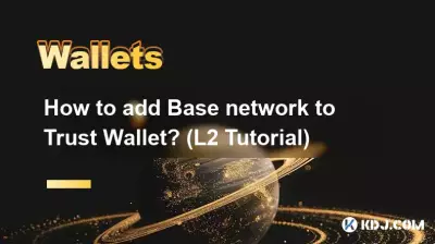 Trust Wallet에 기본 네트워크를 추가하는 방법은 무엇입니까? (L2 튜토리얼)