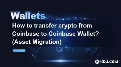 Coinbase에서 Coinbase Wallet으로 암호화폐를 전송하는 방법은 무엇입니까? (자산 마이그레이션)