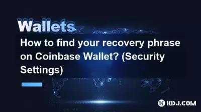 Coinbase Wallet で回復フレーズを見つけるにはどうすればよいですか? （セキュリティ設定）