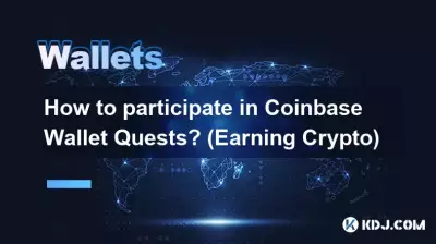 如何参与Coinbase钱包任务？ （赚取加密货币）