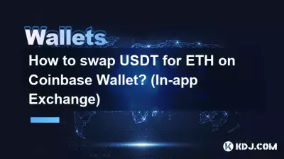 如何在Coinbase錢包上將USDT兌換成ETH? (應用內交換) 如何在Coinbase錢包上將USDT兌換成ETH? (應用內交換)