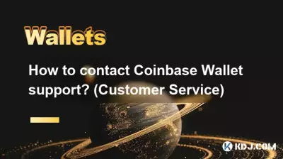 Coinbase Wallet 지원팀에 연락하는 방법은 무엇입니까? (고객 서비스)
