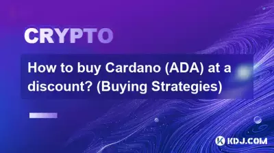 Cardano (ADA) を割引価格で購入するにはどうすればよいですか? (購入戦略) Cardano (ADA) を割引価格で購入するにはどうすればよいですか? (購入戦略)