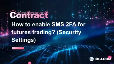 先物取引で SMS 2FA を有効にするにはどうすればよいですか? （セキュリティ設定）