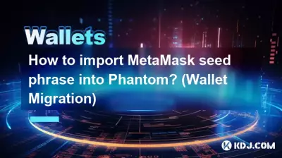 MetaMask 시드 문구를 Phantom으로 가져오는 방법은 무엇입니까? (지갑 마이그레이션)