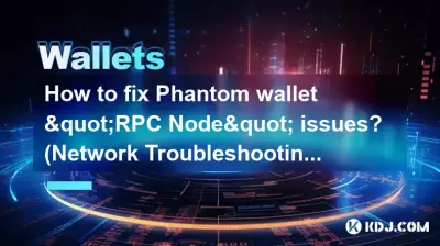 Comment résoudre les problèmes de « RPC Node » du portefeuille Phantom ? (Dépannage réseau) Comment résoudre les problèmes de « RPC Node » du portefeuille Phantom ? (Dépannage réseau)