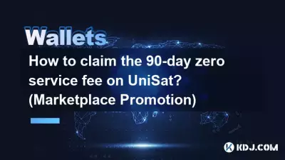 UniSat で 90 日間ゼロのサービス料金を請求するにはどうすればよいですか? (マーケットプレイスプロモーション)