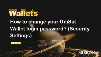 如何更改 UniSat 錢包登入密碼? (安全設定) 如何更改 UniSat 錢包登入密碼? (安全設定)
