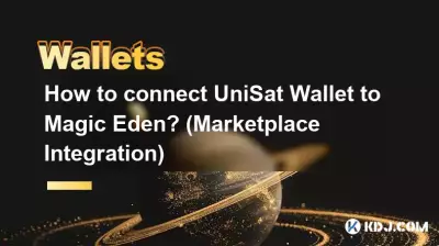 UniSat ウォレットを Magic Eden に接続するにはどうすればよいですか? (マーケットプレイスの統合)