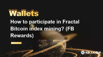 如何参与分形Bitcoin指数挖矿？ （FB奖励）