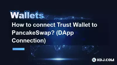 Trust Wallet を PancakeSwap に接続するにはどうすればよいですか? (DApp接続) Trust Wallet を PancakeSwap に接続するにはどうすればよいですか? (DApp接続)