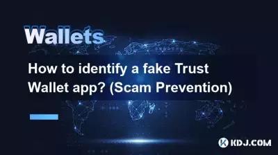 偽の Trust Wallet アプリを特定するにはどうすればよいですか? （詐欺防止）