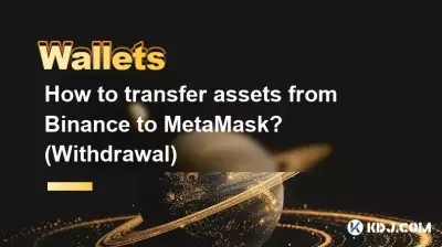 Wie übertrage ich Vermögenswerte von Binance zu MetaMask? (Rückzug)