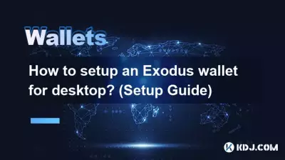 デスクトップ用の Exodus ウォレットをセットアップするにはどうすればよいですか? (セットアップガイド) デスクトップ用の Exodus ウォレットをセットアップするにはどうすればよいですか? (セットアップガイド)