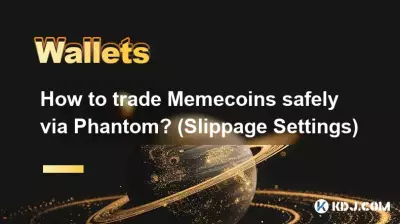Phantom 経由で Memecoins を安全に取引するにはどうすればよいですか? (スベリ設定) Phantom 経由で Memecoins を安全に取引するにはどうすればよいですか? (スベリ設定)