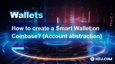 Coinbaseでスマートウォレットを作成するにはどうすればよいですか? (アカウントの抽象化) Coinbaseでスマートウォレットを作成するにはどうすればよいですか? (アカウントの抽象化)