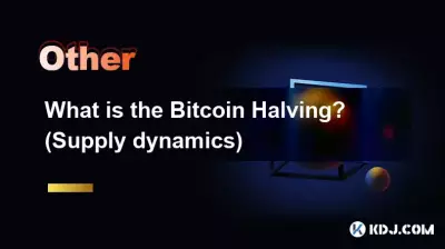 Bitcoin 半減期とは何ですか? (供給力学)