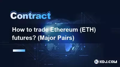 如何交易以太坊（ETH）期货？ （主要对）