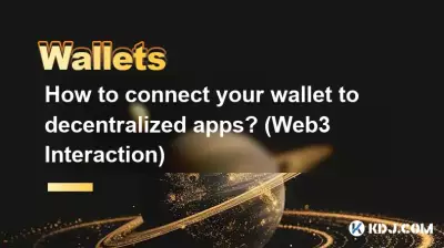 如何将你的钱包连接到去中心化应用程序？ （Web3交互）
