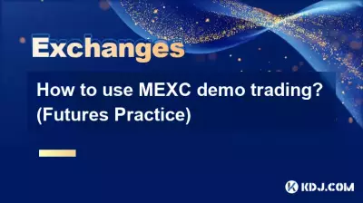 如何使用MEXC模擬交易？ （期貨實務）