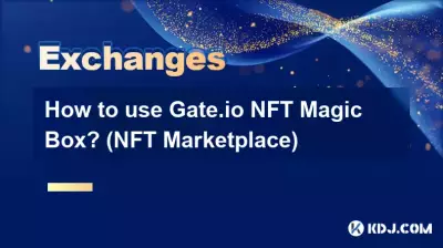 Gate.io NFTマジックボックスの使い方は？ (NFTマーケットプレイス)