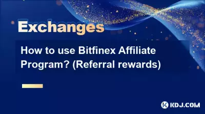 Bitfinex アフィリエイト プログラムの使用方法? （紹介報酬）