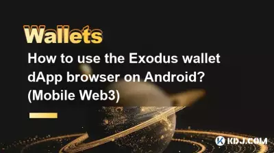 如何在Android上使用Exodus錢包dApp瀏覽器？ （行動網路3）