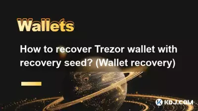 回復シードを使用して Trezor ウォレットを回復するにはどうすればよいですか? (ウォレットの回復)