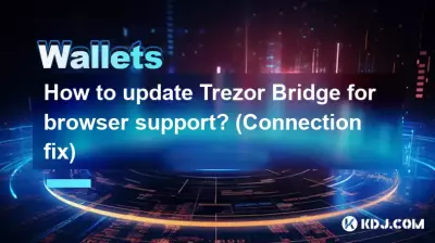 如何更新 Trezor Bridge 以獲得瀏覽器支援？ （連接修復）
