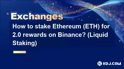 如何在幣安上質押以太坊（ETH）以獲得2.0獎勵？ （液體質押）