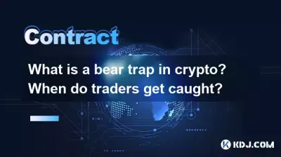 什么是加密货币中的熊陷阱？交易者什么时候会被抓到？