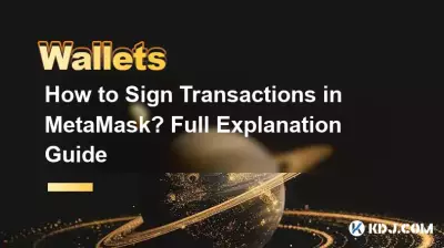 如何在 MetaMask 中签署交易?完整说明指南 如何在 MetaMask 中签署交易?完整说明指南
