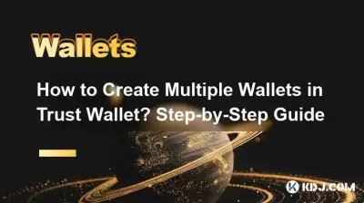 如何在Trust Wallet中創建多個錢包？逐步指南