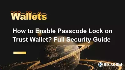 如何在 Trust Wallet 上启用密码锁定?完整的安全指南 如何在 Trust Wallet 上启用密码锁定?完整的安全指南