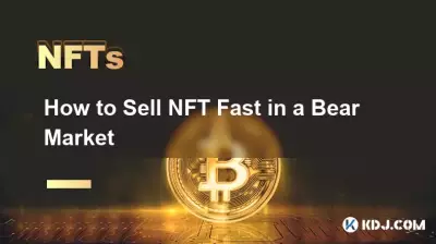 如何在熊市中快速出售 NFT 如何在熊市中快速出售 NFT