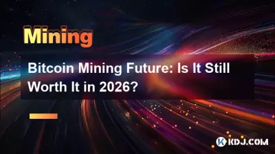 Bitcoin 挖礦未來：2026 年還值得嗎？