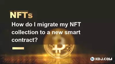 如何将我的 NFT 集合迁移到新的智能合约? 如何将我的 NFT 集合迁移到新的智能合约?