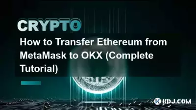 如何將以太坊從 MetaMask 轉移到 OKX（完整教學）