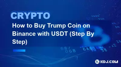 如何使用 USDT 在幣安上購買川普幣（一步一步）