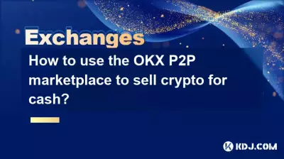 如何使用OKX P2P市場出售加密貨幣以換取現金? 如何使用OKX P2P市場出售加密貨幣以換取現金?